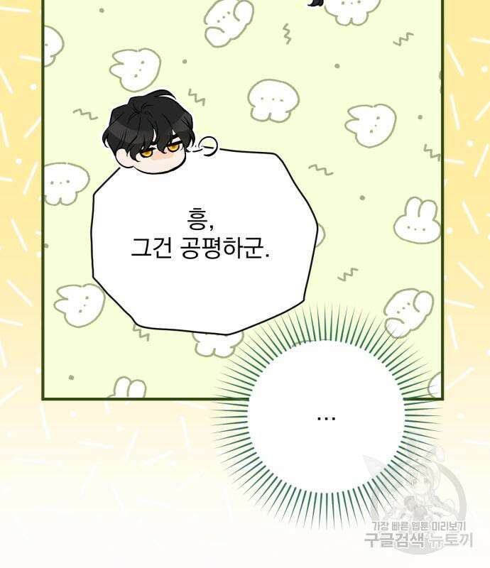 버려진 나의 최애를 위하여 49화 119