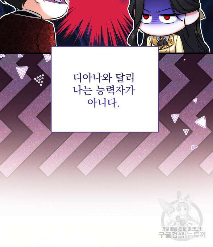 버려진 나의 최애를 위하여 49화 121