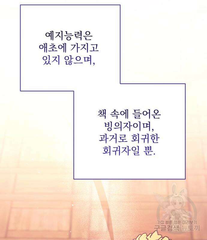 버려진 나의 최애를 위하여 49화 122