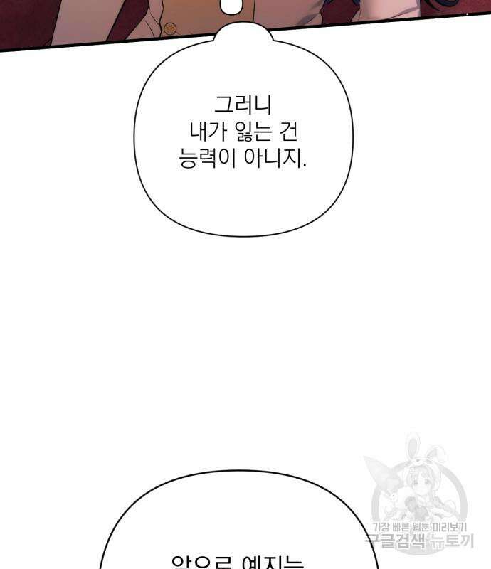 버려진 나의 최애를 위하여 49화 124