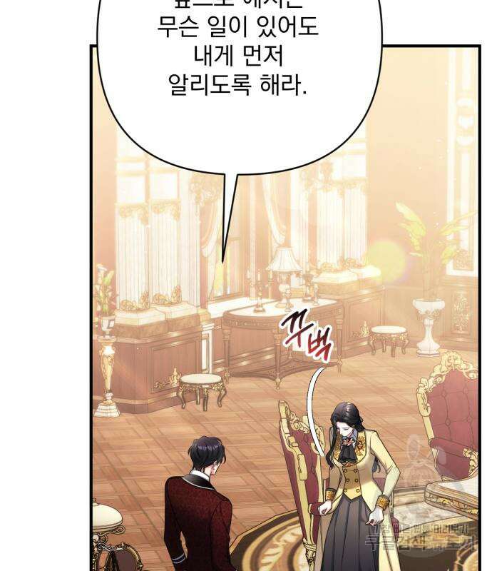 버려진 나의 최애를 위하여 49화 125