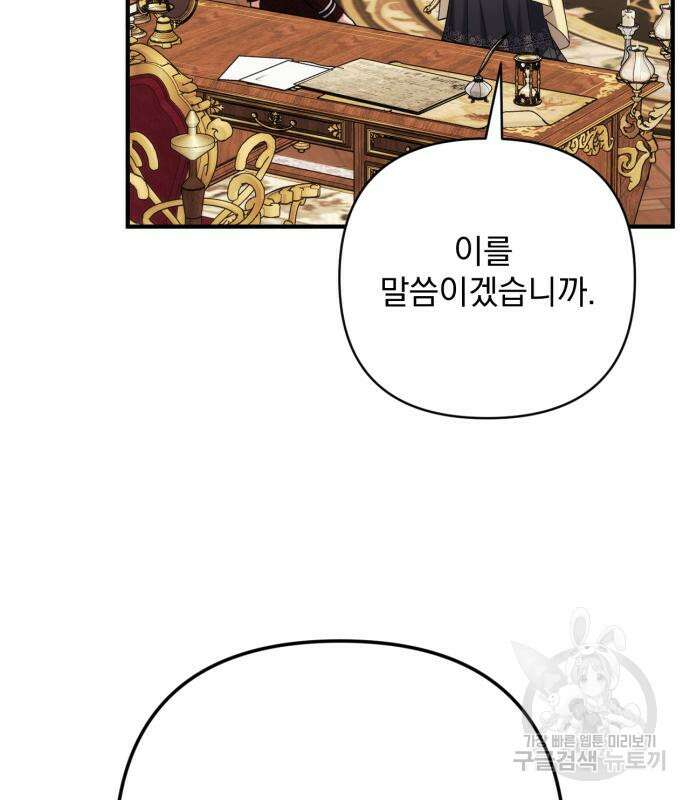 버려진 나의 최애를 위하여 49화 126