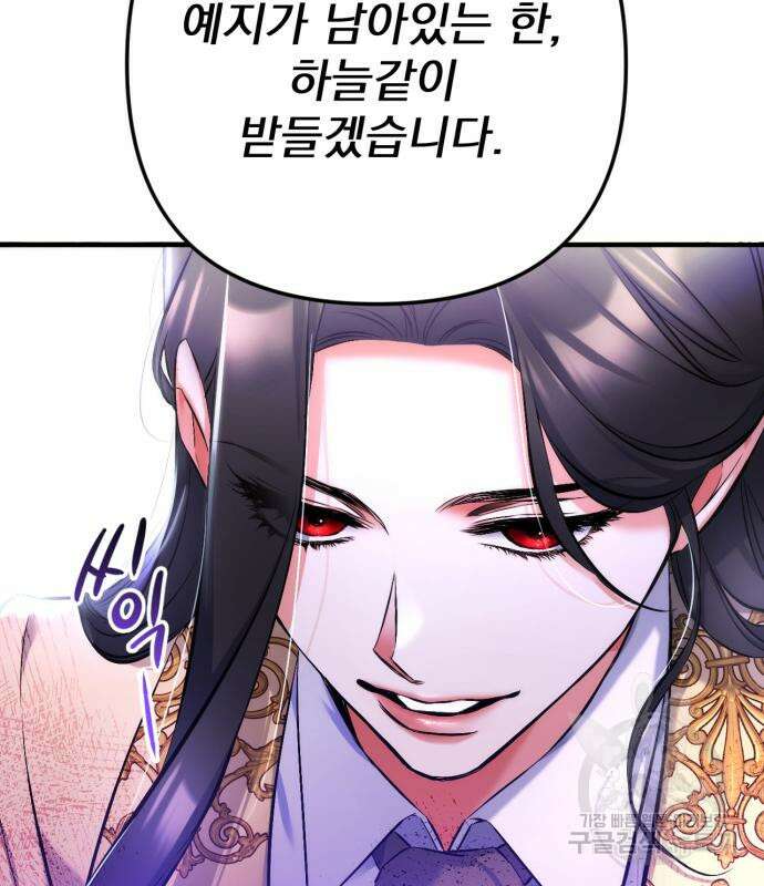 버려진 나의 최애를 위하여 49화 127