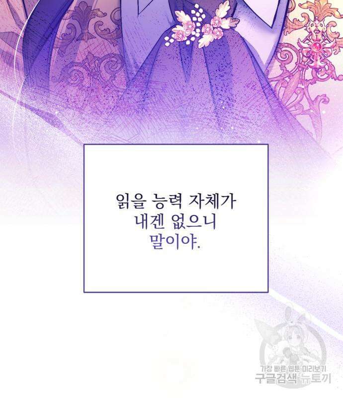버려진 나의 최애를 위하여 49화 128