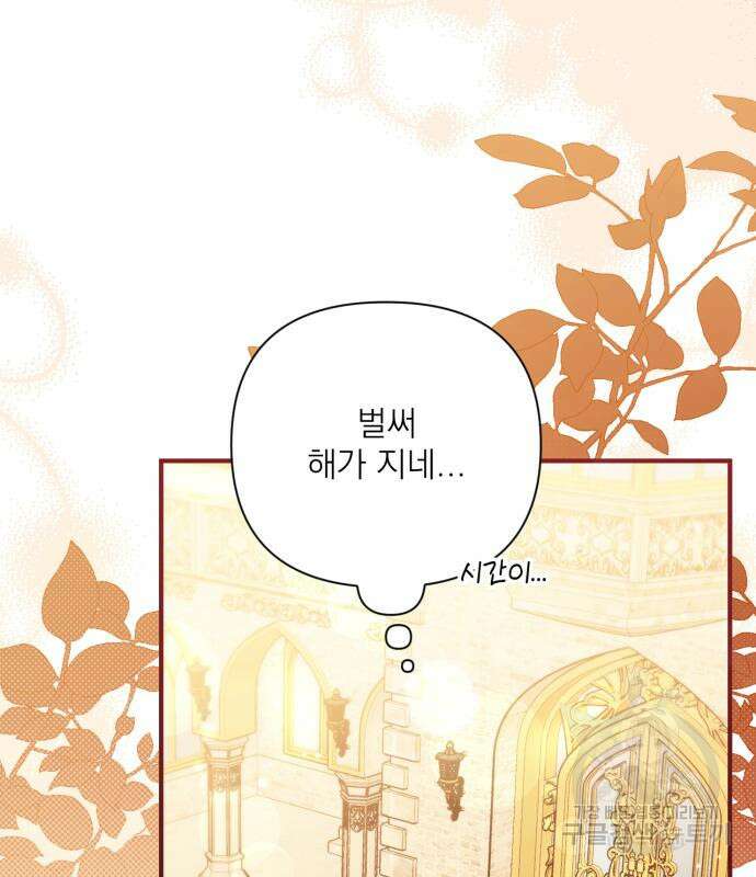 버려진 나의 최애를 위하여 49화 131