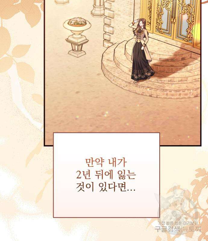버려진 나의 최애를 위하여 49화 132
