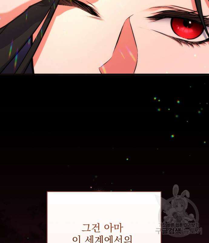 버려진 나의 최애를 위하여 49화 134