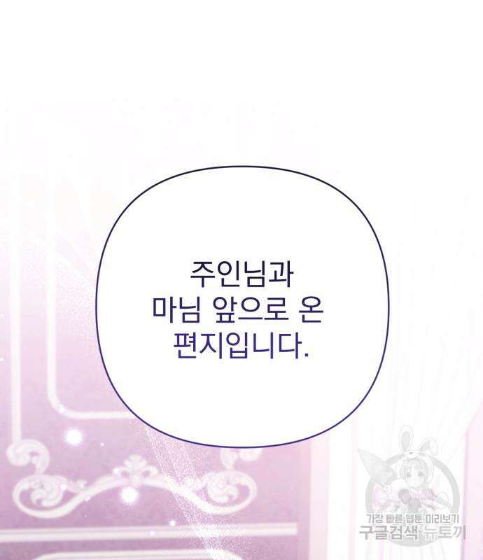 버려진 나의 최애를 위하여 49화 138