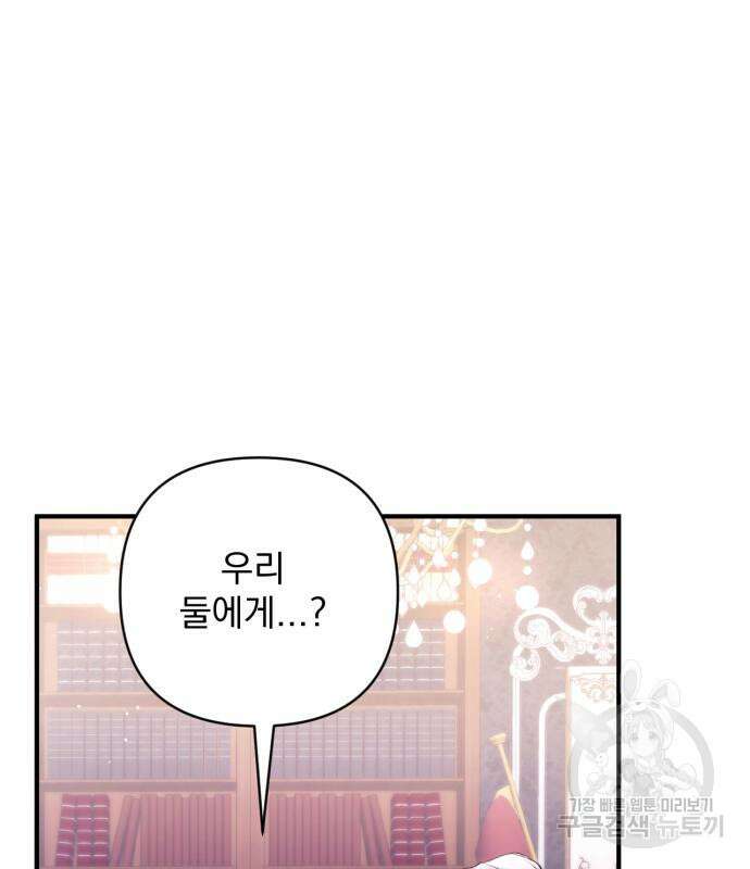 버려진 나의 최애를 위하여 49화 140
