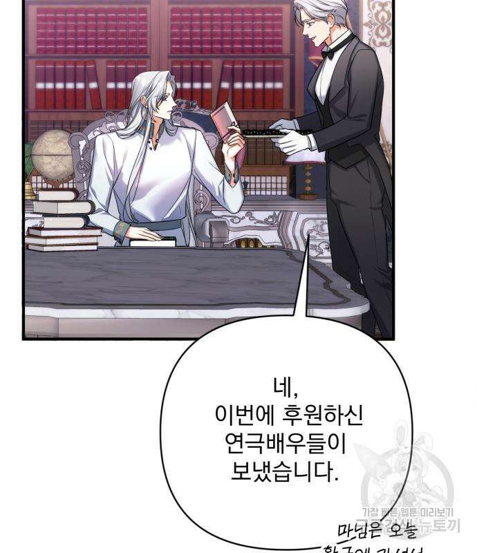 버려진 나의 최애를 위하여 49화 141