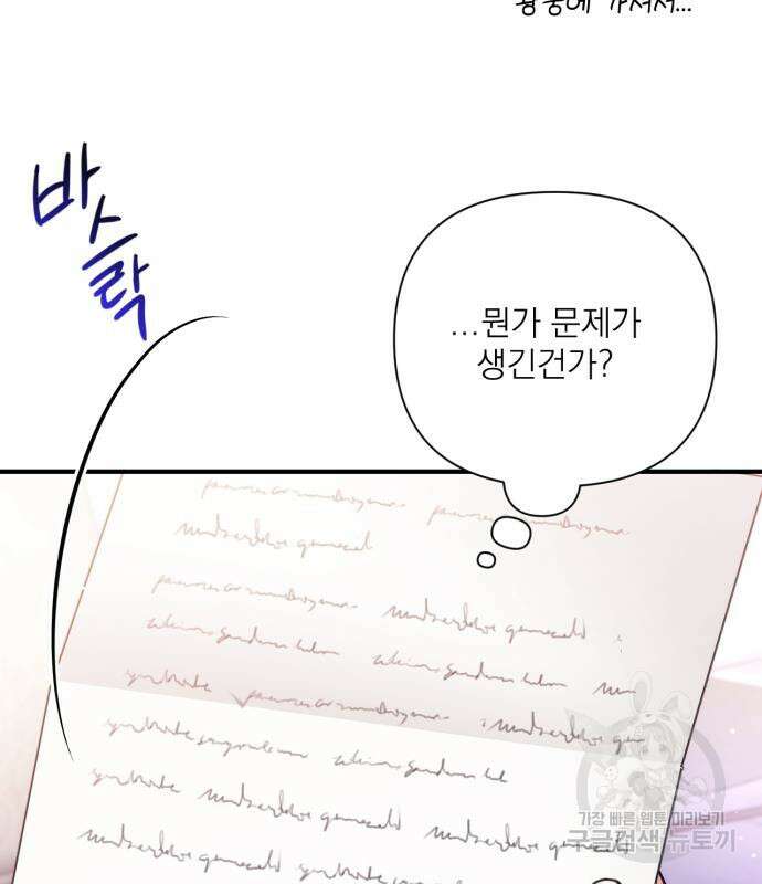 버려진 나의 최애를 위하여 49화 142