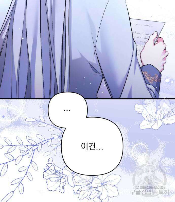 버려진 나의 최애를 위하여 49화 145