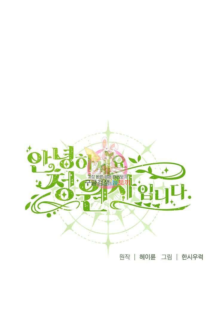 안녕하세요, 정원사입니다 51화 1
