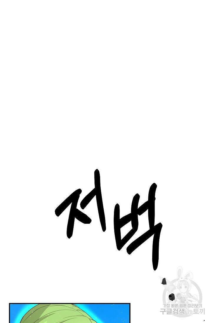 안녕하세요, 정원사입니다 51화 2