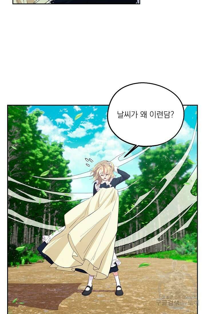 안녕하세요, 정원사입니다 51화 7