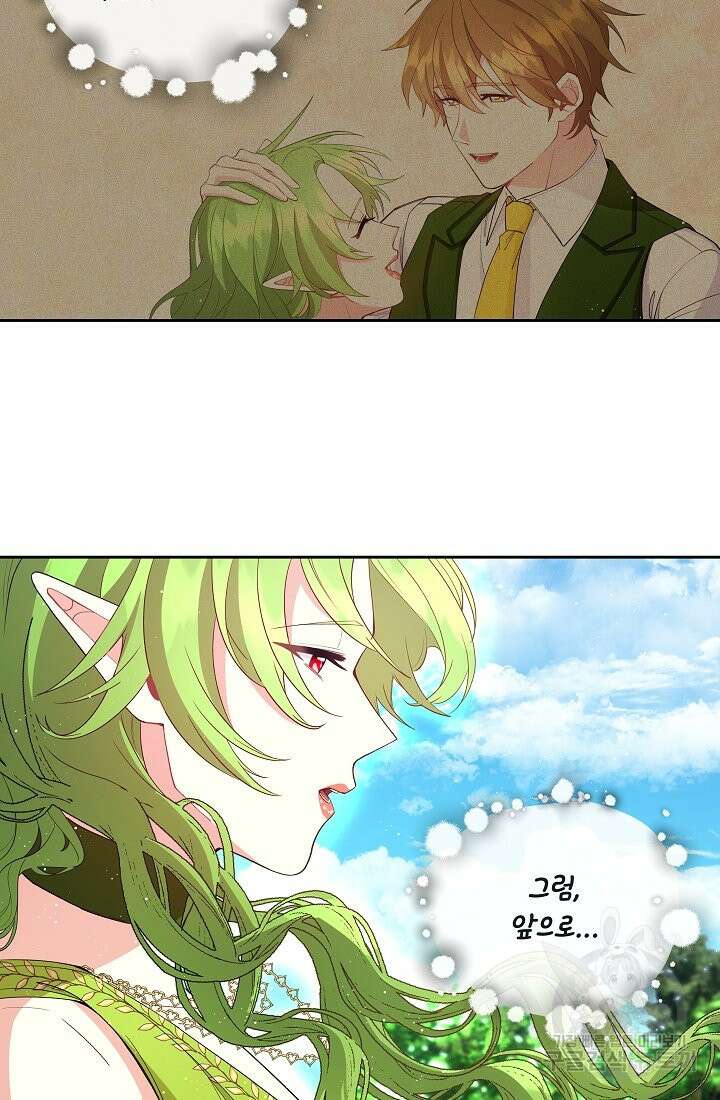 안녕하세요, 정원사입니다 51화 11