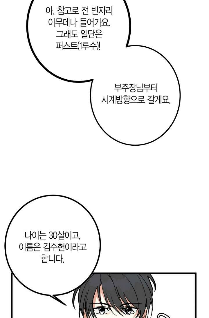 청의 마운드 3화 6