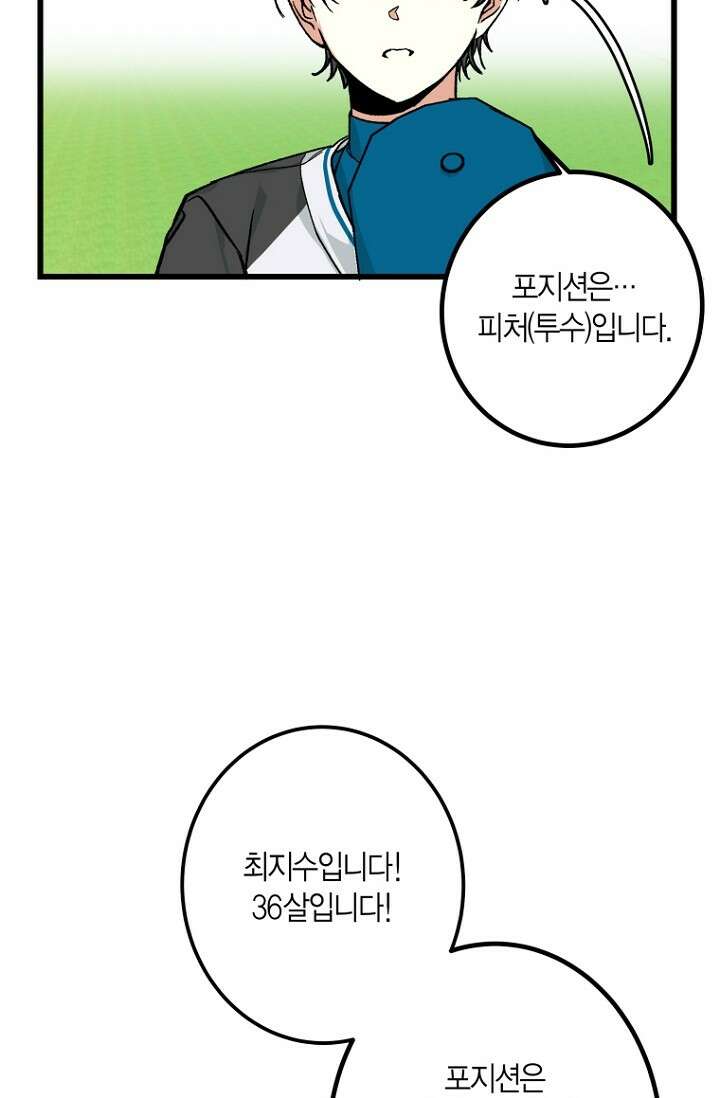 청의 마운드 3화 7