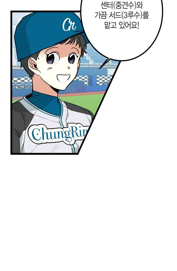 청의 마운드 3화 8