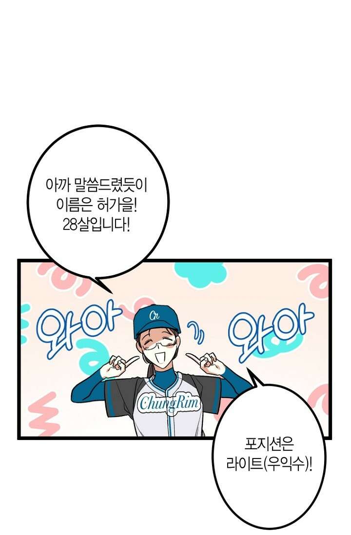 청의 마운드 3화 10