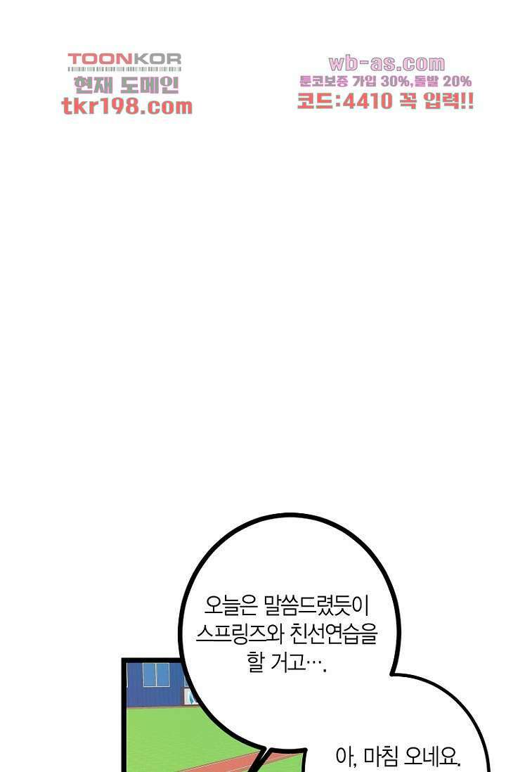 청의 마운드 3화 11