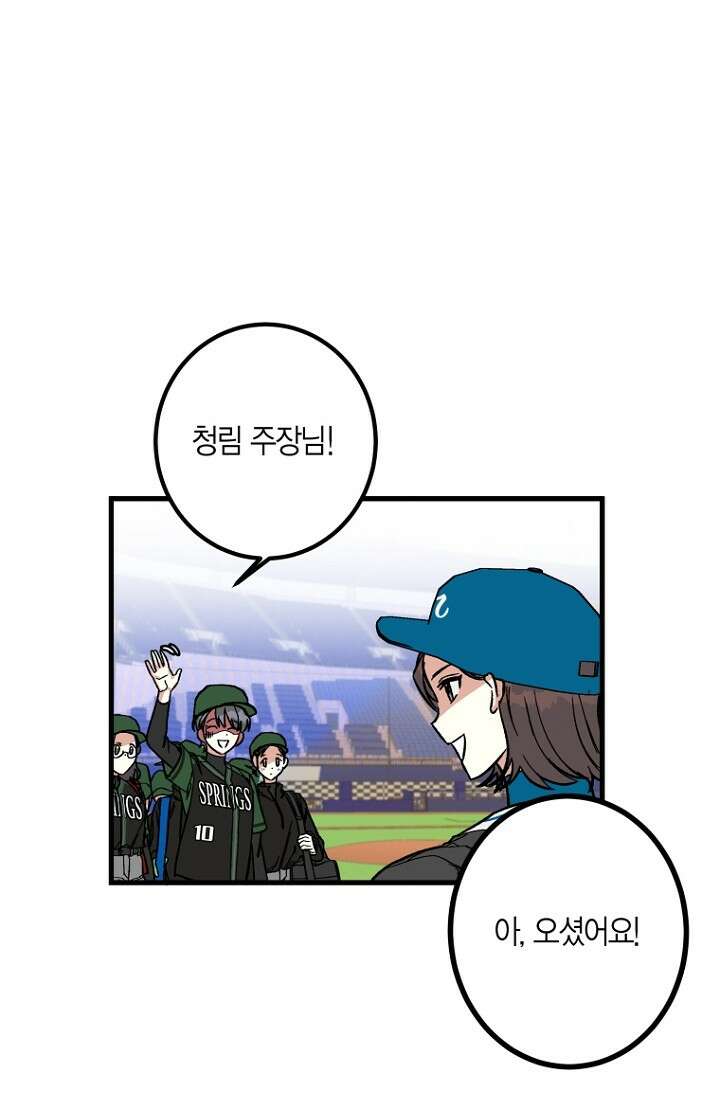 청의 마운드 3화 13