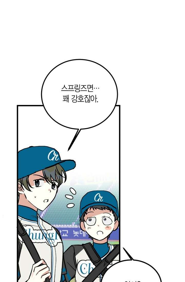 청의 마운드 3화 15