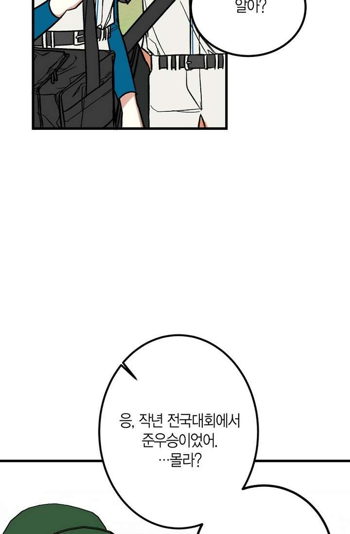 청의 마운드 3화 16