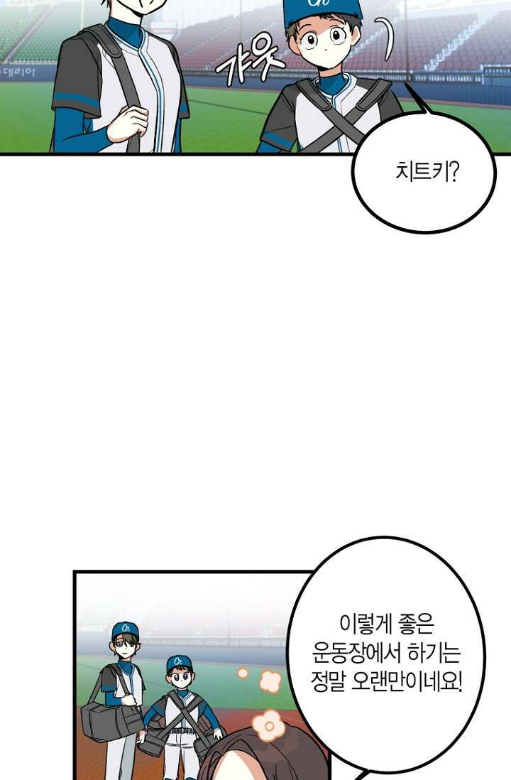 청의 마운드 3화 21