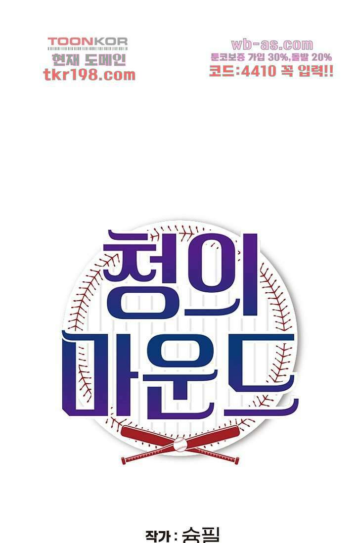 청의 마운드 3화 26