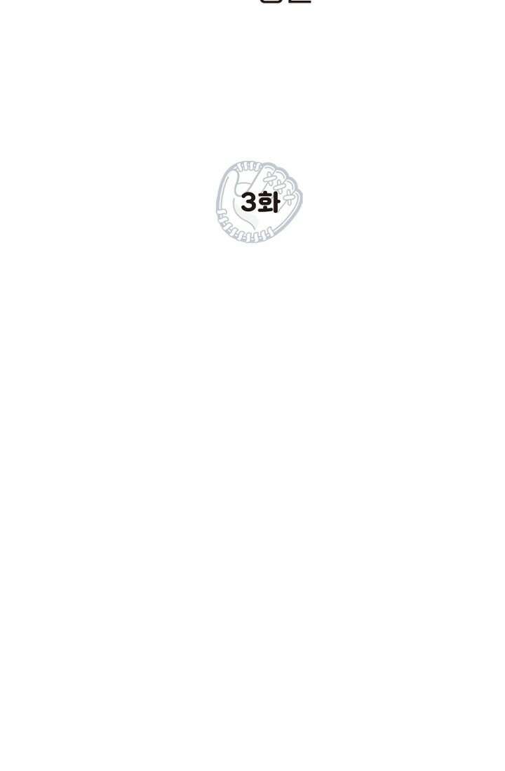 청의 마운드 3화 27