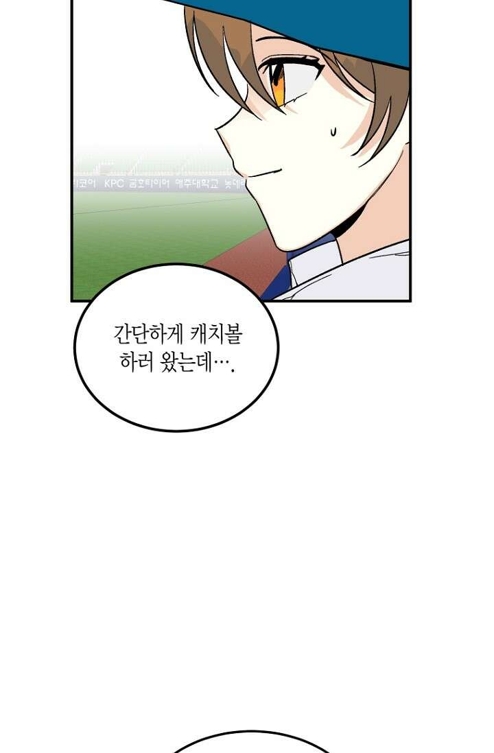 청의 마운드 3화 40