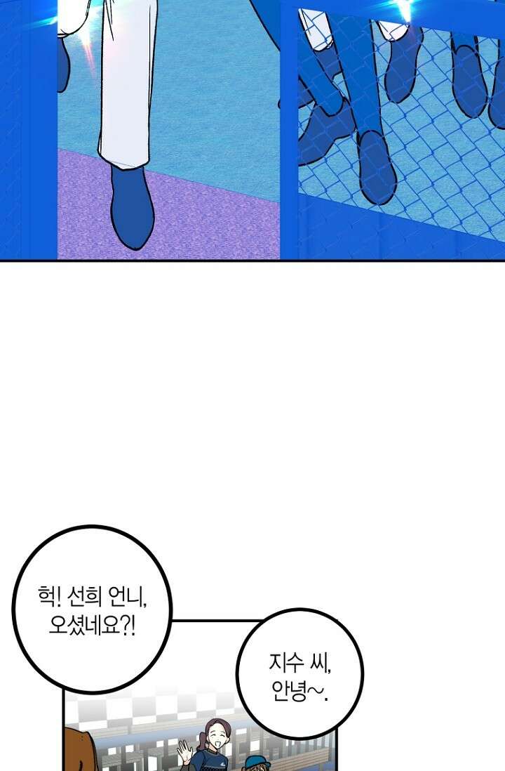 청의 마운드 3화 46