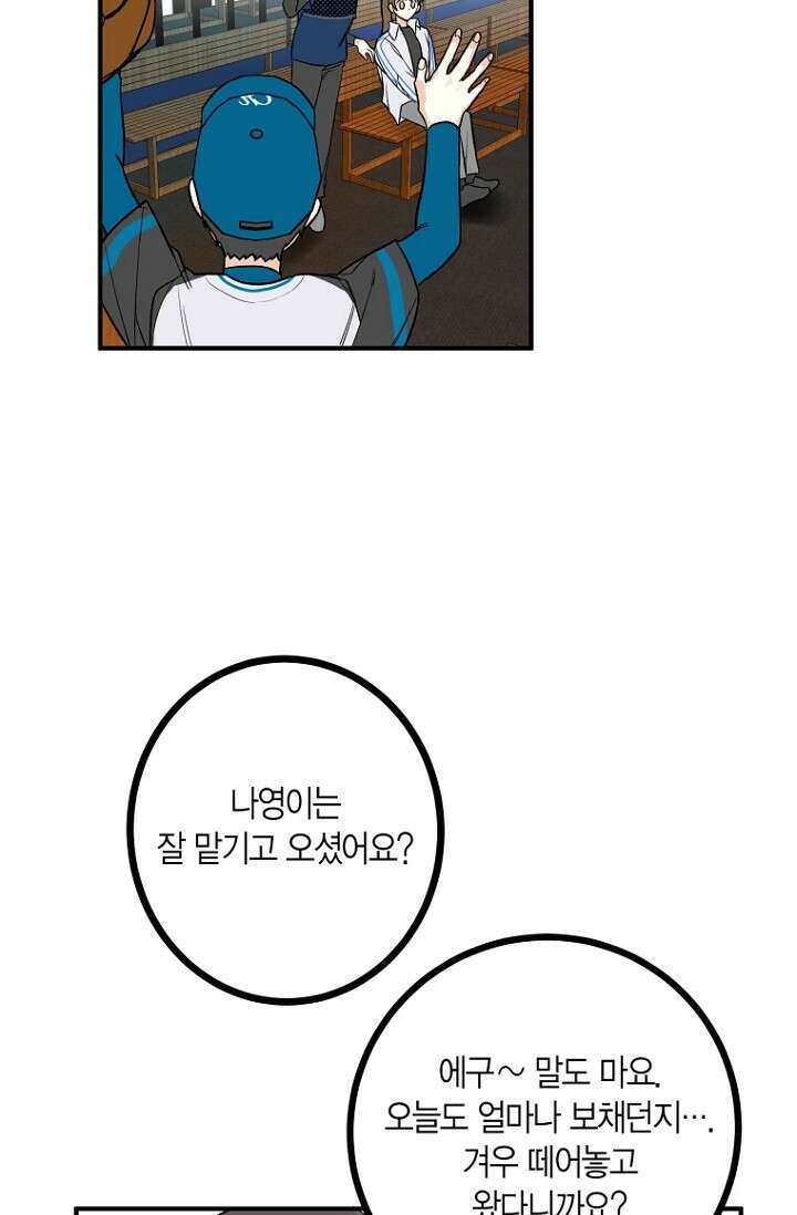 청의 마운드 3화 47