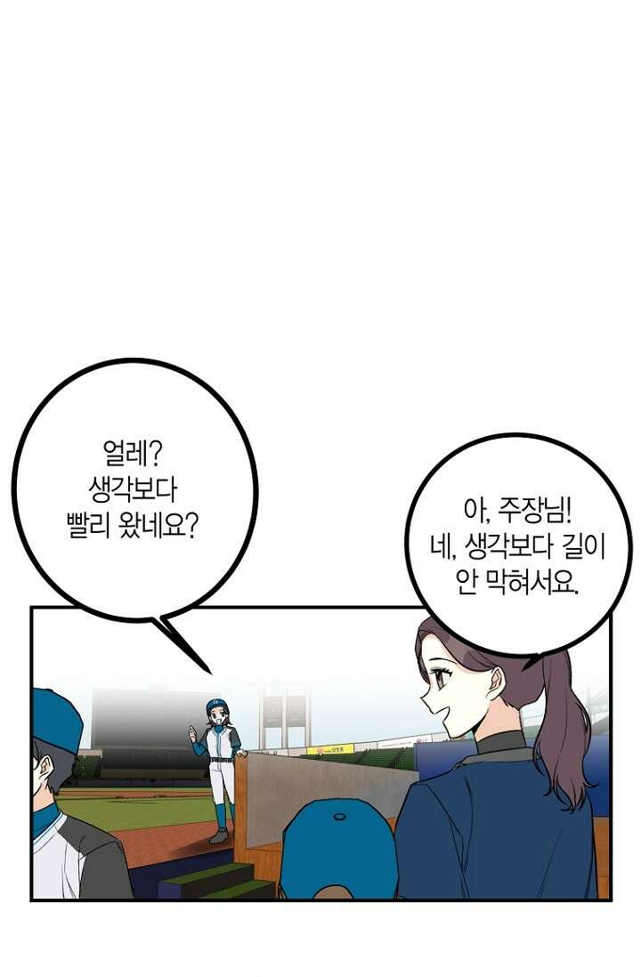 청의 마운드 3화 49