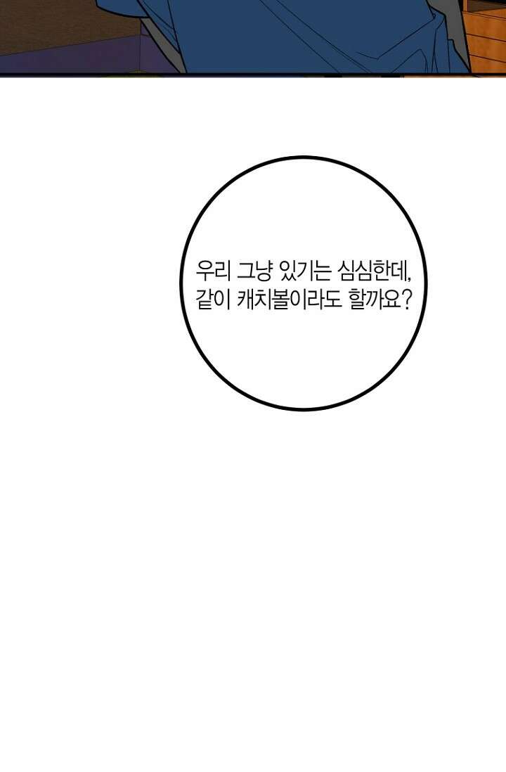 청의 마운드 3화 55