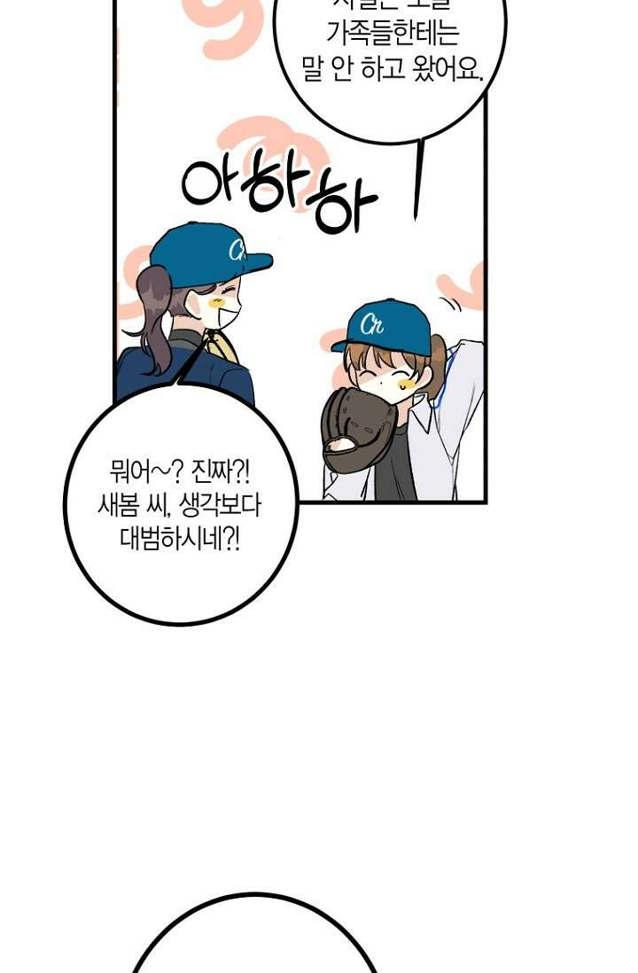 청의 마운드 3화 61