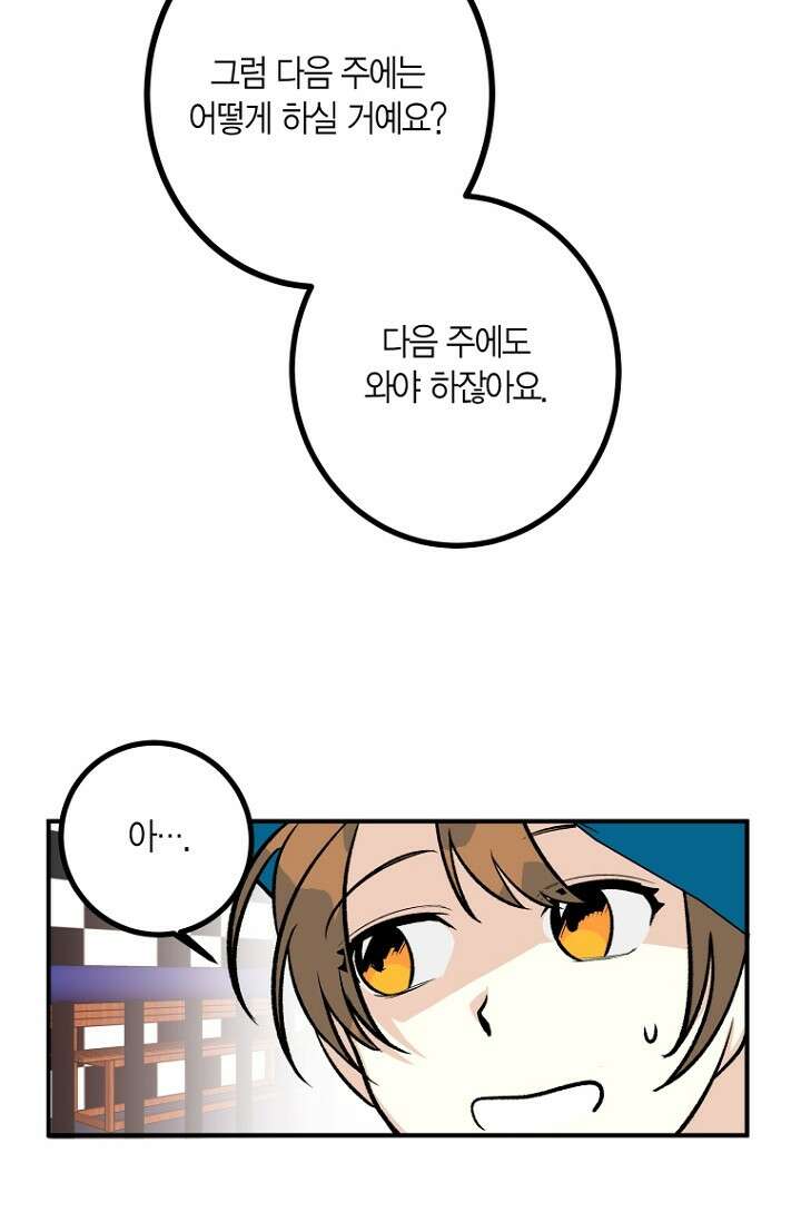 청의 마운드 3화 62