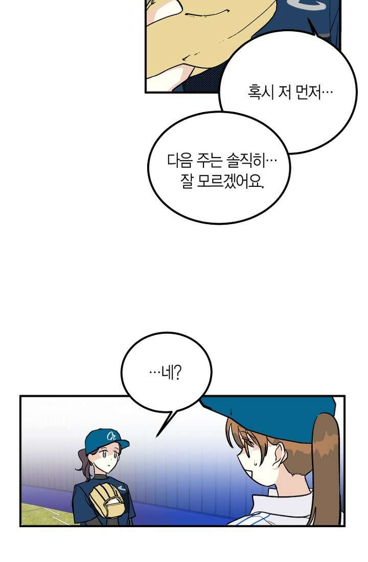 청의 마운드 3화 65
