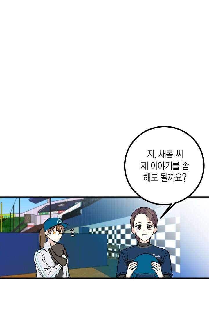 청의 마운드 3화 69