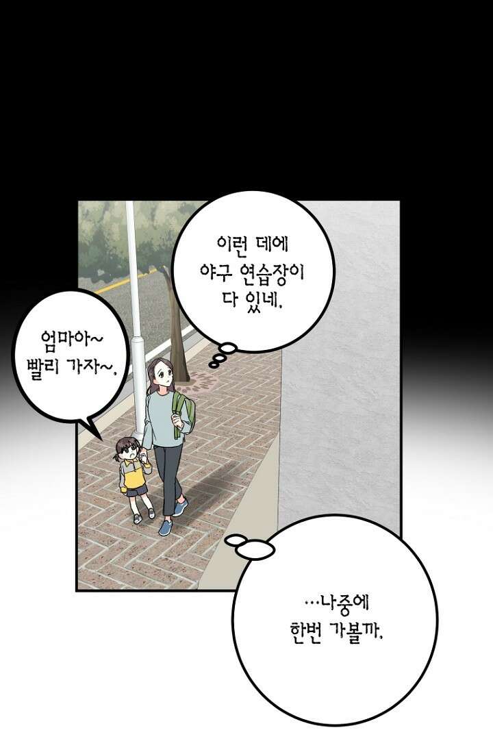 청의 마운드 3화 83