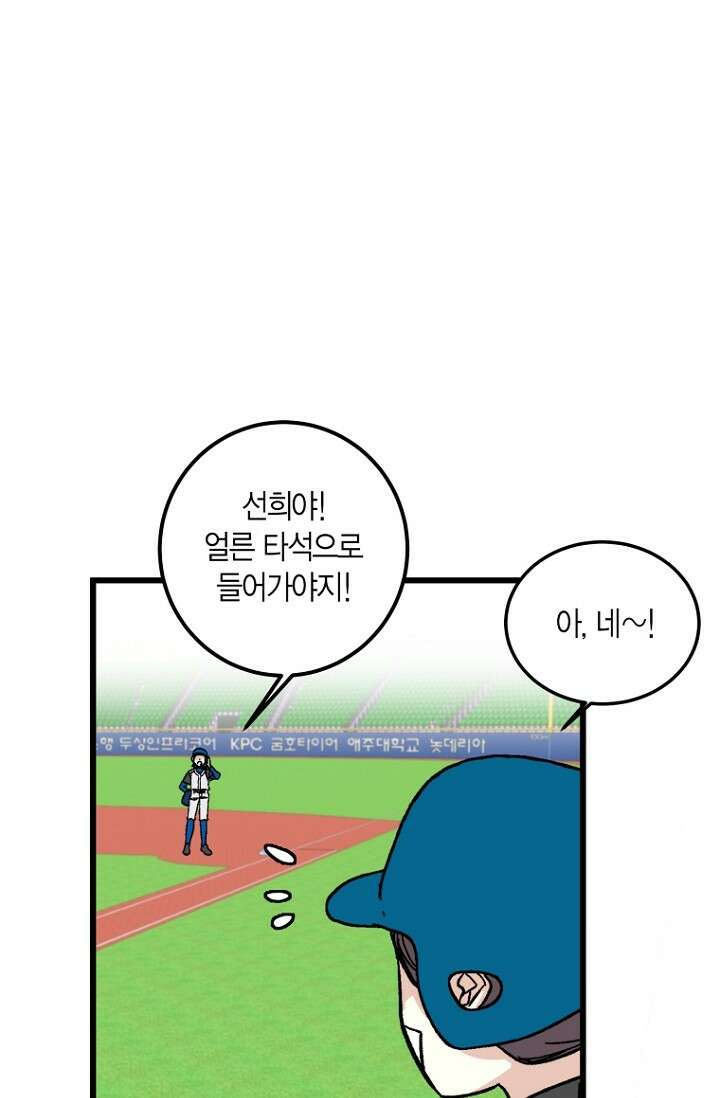 청의 마운드 3화 87
