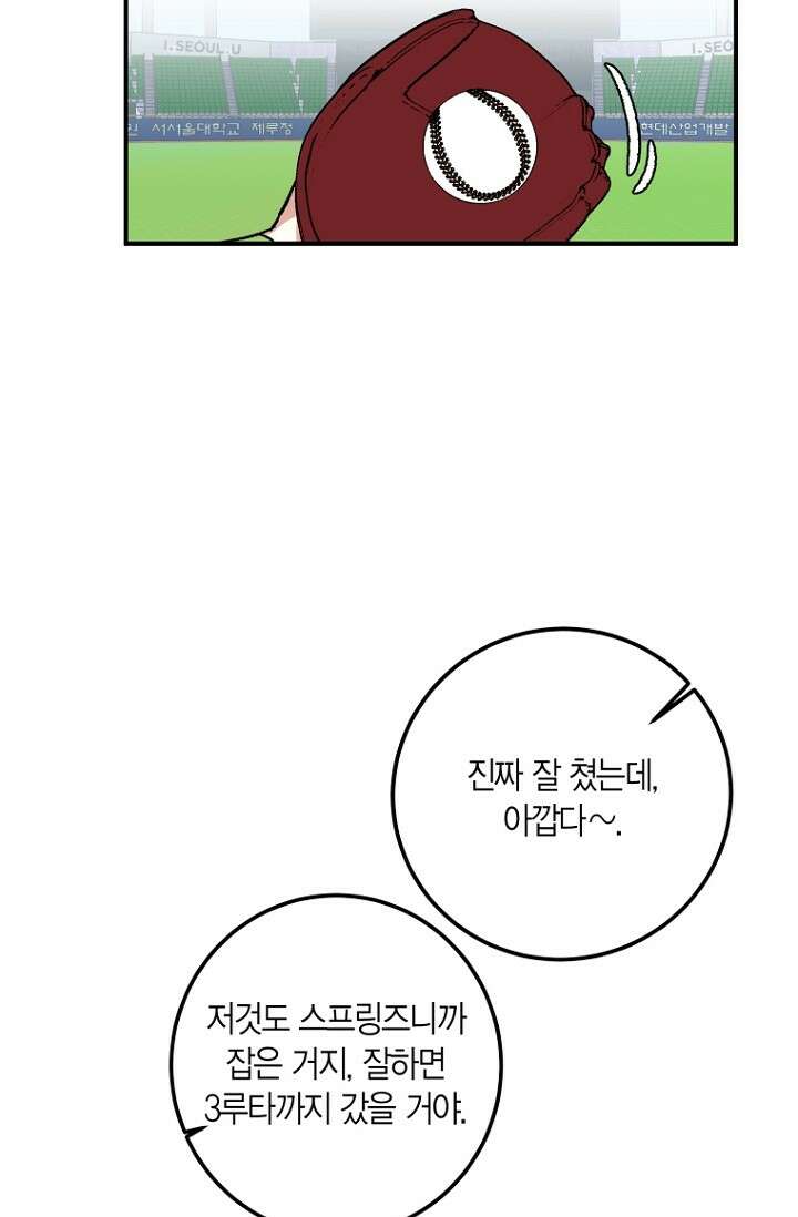 청의 마운드 3화 101