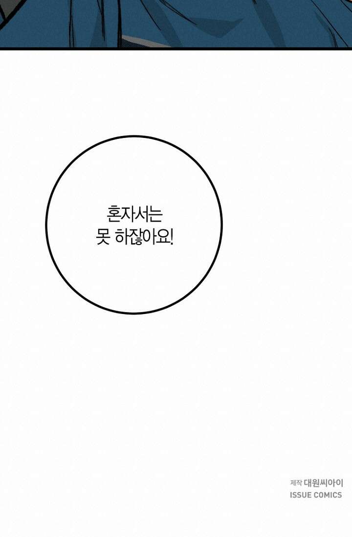 청의 마운드 3화 108