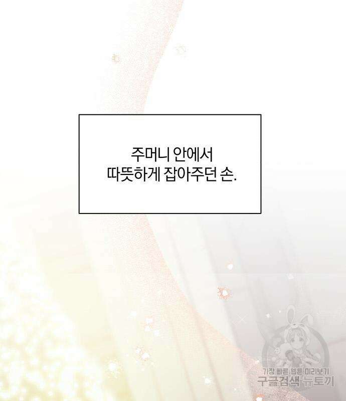 반드시 해피엔딩 103화 2