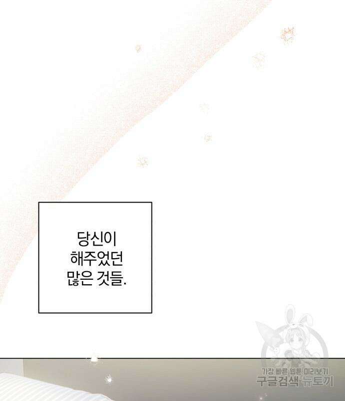 반드시 해피엔딩 103화 5