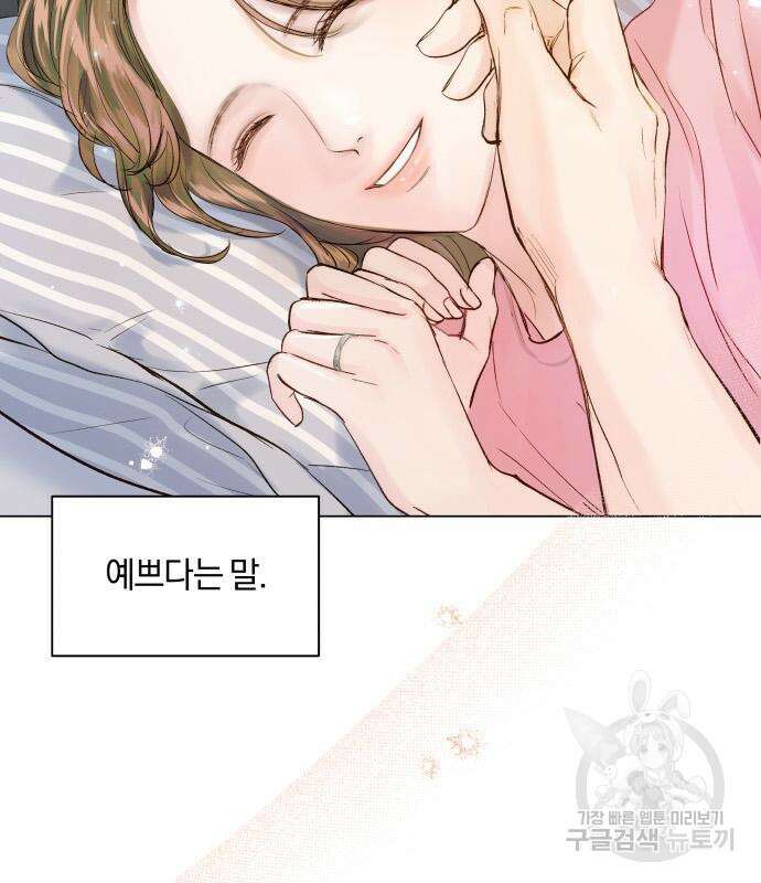 반드시 해피엔딩 103화 8