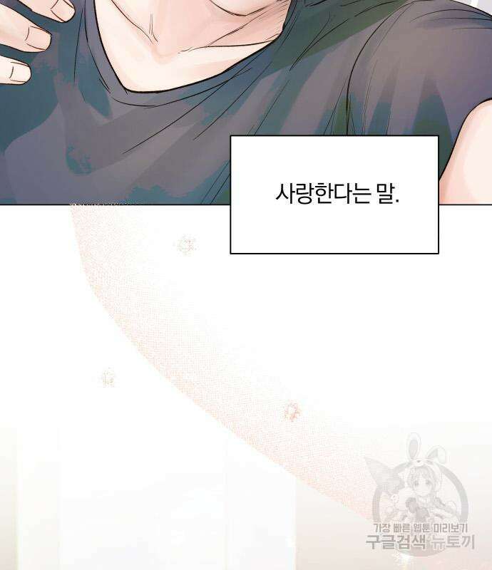 반드시 해피엔딩 103화 10