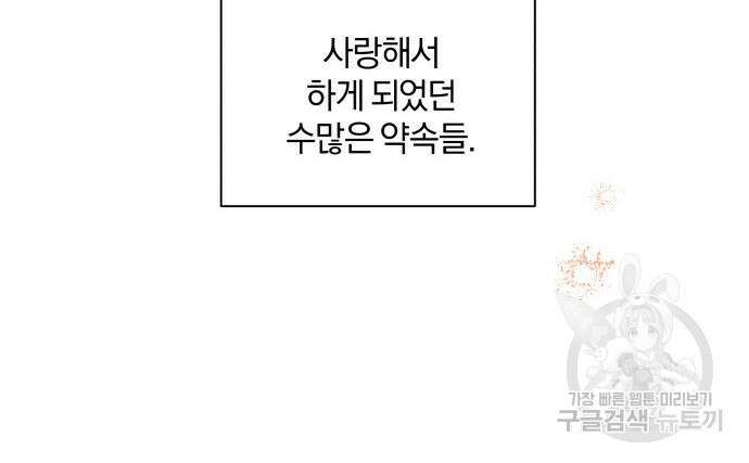 반드시 해피엔딩 103화 13
