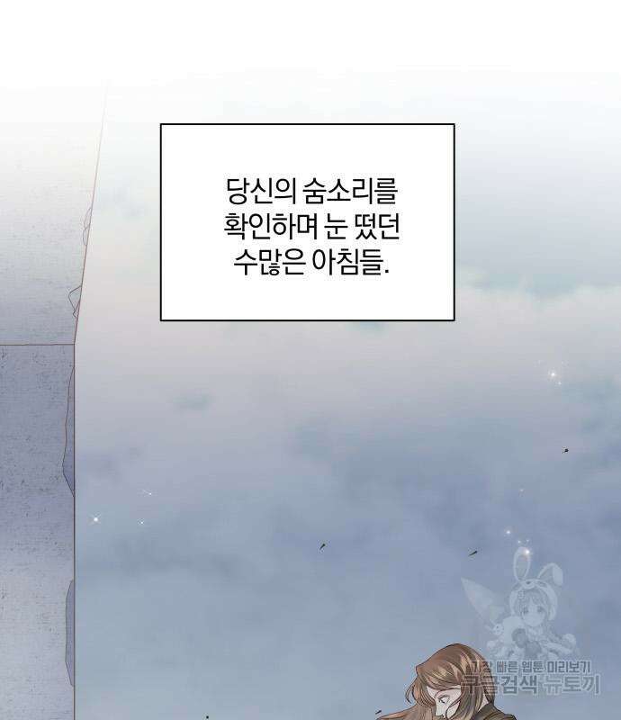 반드시 해피엔딩 103화 14